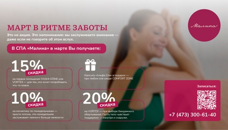 Март в ритме заботы