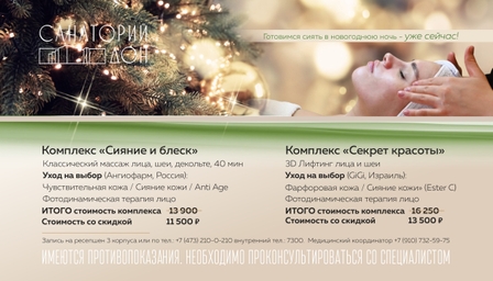 Комплексы для лица со скидкой!