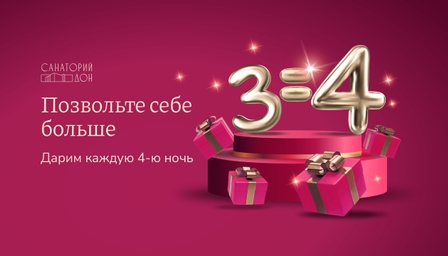 Позвольте себе больше: 3=4