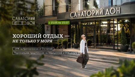 Хороший отдых - не только у моря