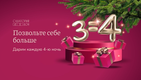 Позвольте себе больше: 3=4