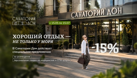 Хороший отдых - не только у моря