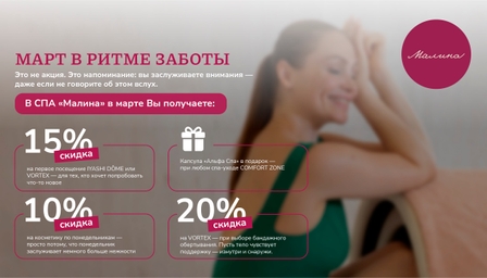 Март в ритме заботы