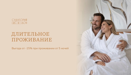 Длительное проживание