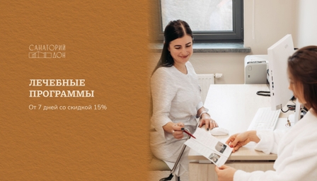Лечебные программы
