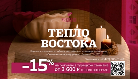 Тепло Востока