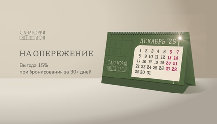 На опережение!