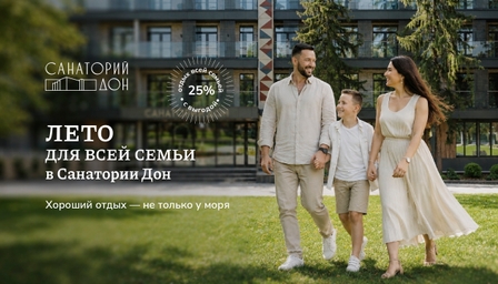 Лето для всей семьи