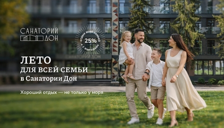Лето для всей семьи
