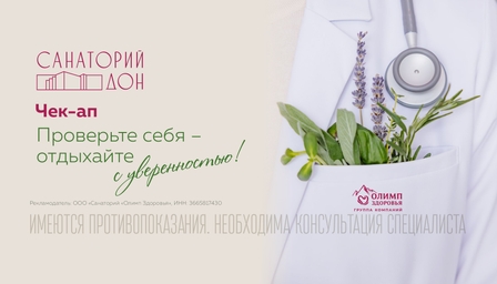 Чек-ап