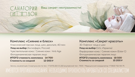 Комплексы для лица со скидкой!