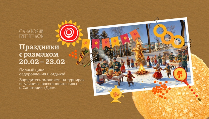 Праздники с размахом