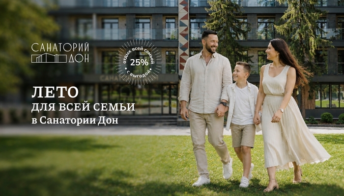 Лето для всей семьи