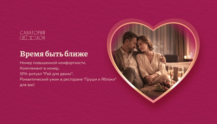 Время быть ближе