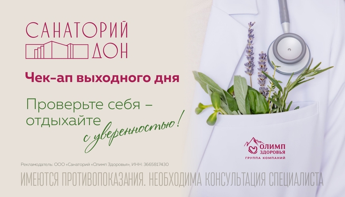Чек-ап выходного дня