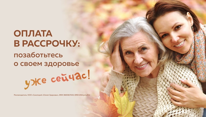 Оплата в рассрочку