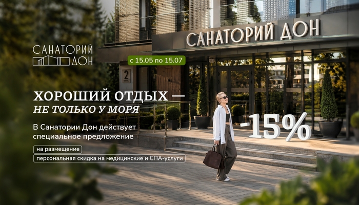 Хороший отдых - не только у моря