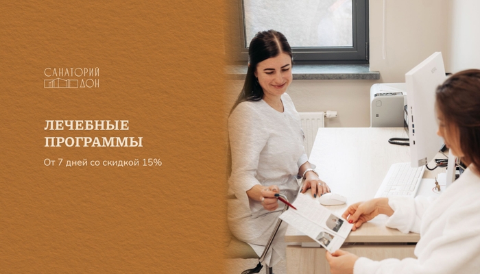 Лечебные программы