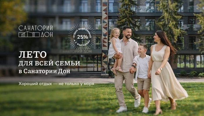 Лето для всей семьи