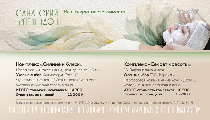 Комплексы для лица со скидкой!