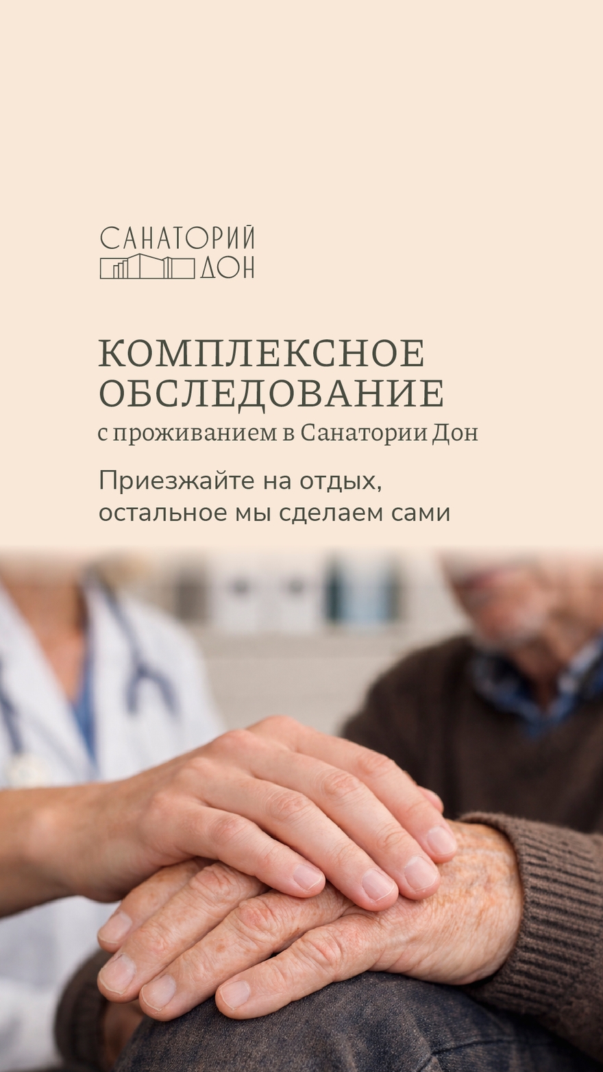 Чек-ап выходного дня