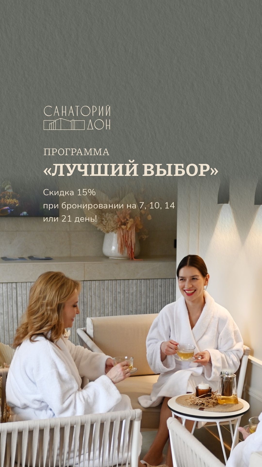 Лучший выбор