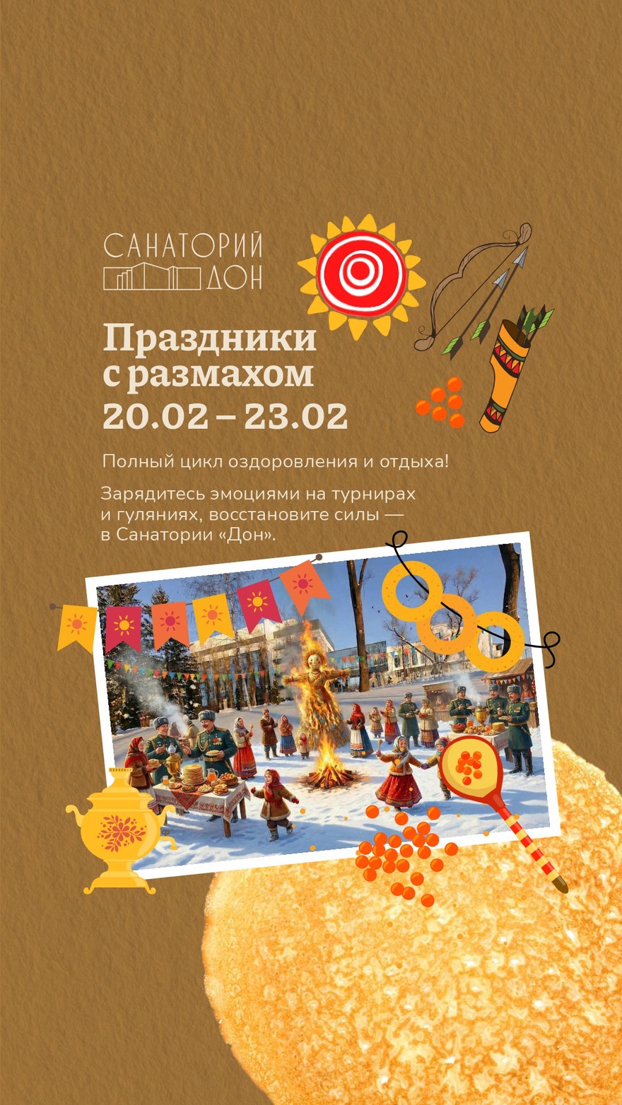 Праздники с размахом