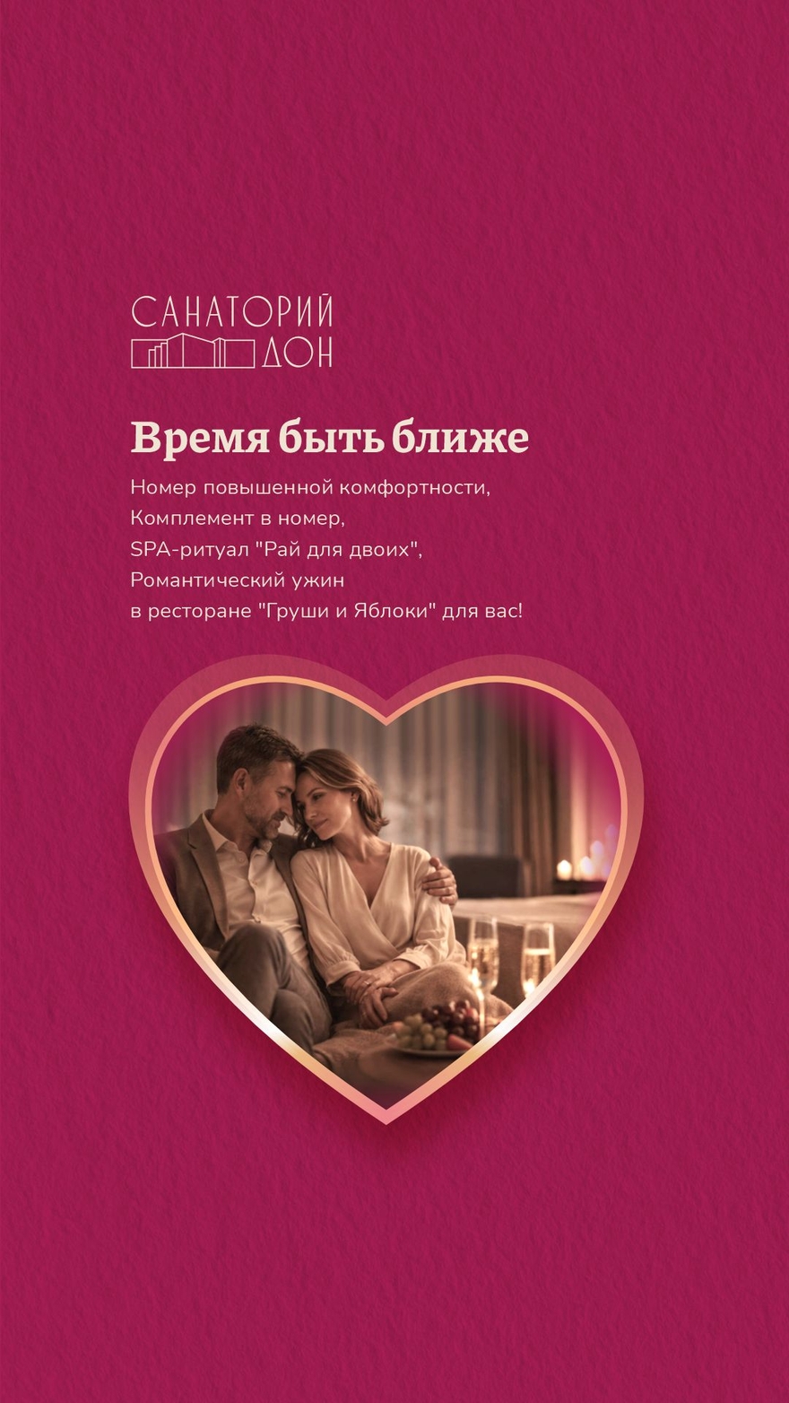 Время быть ближе