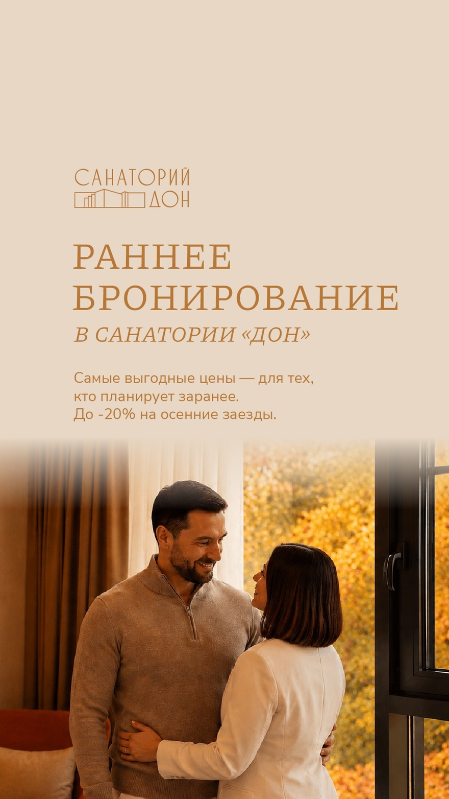 ранее бронирование