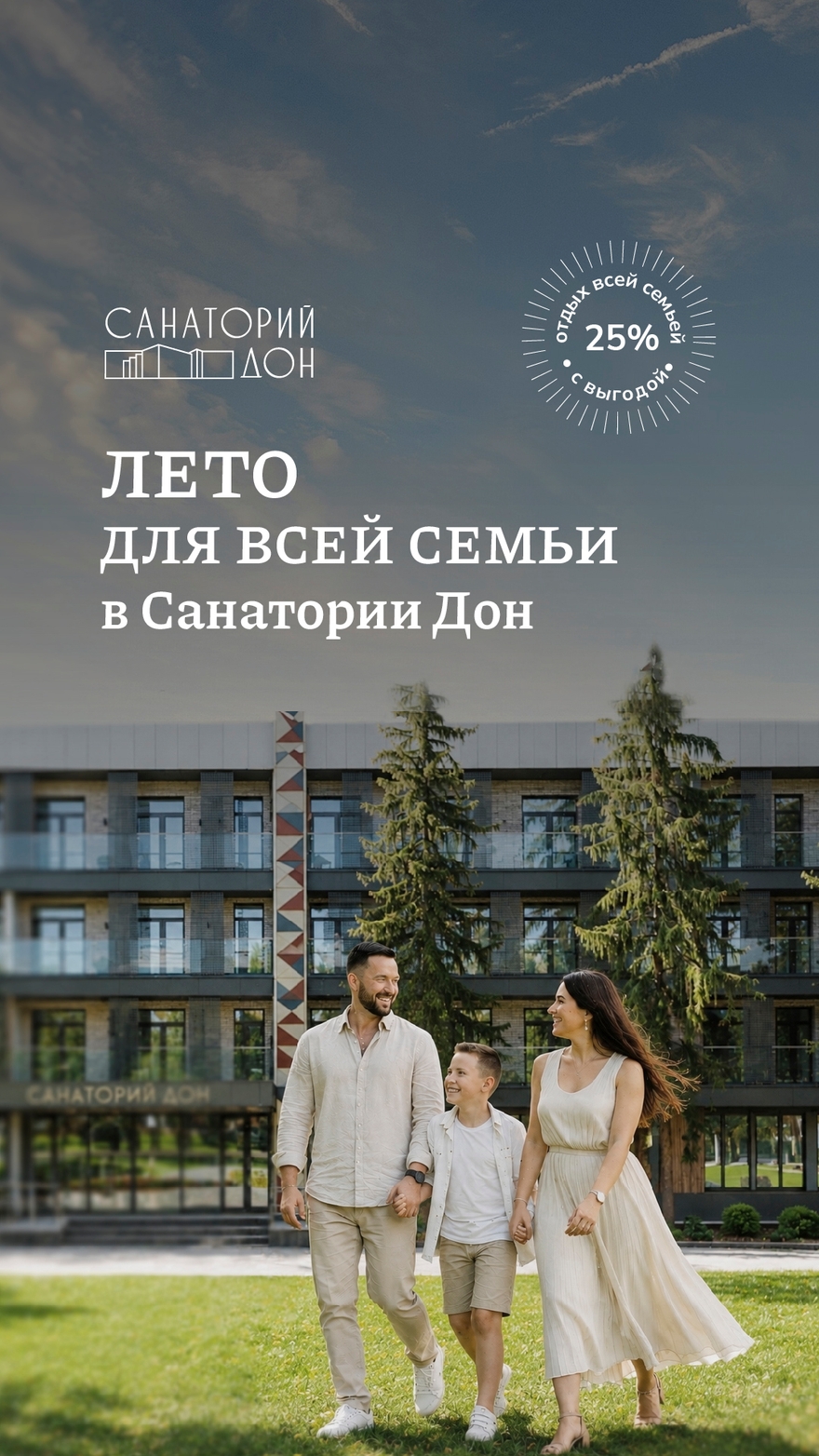 лето для всей семьи