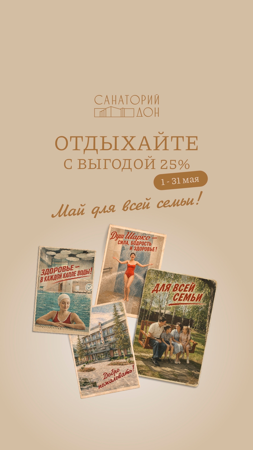 май для всей семьи