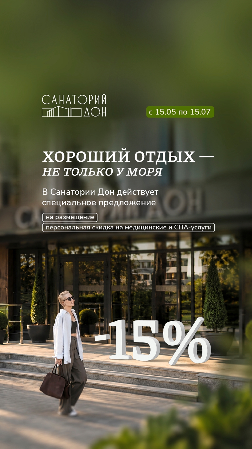 хороший отдых - не только у моря