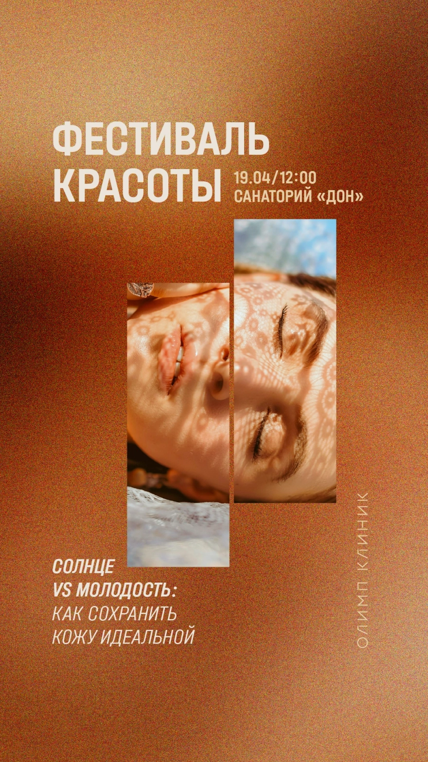 Фестиваль красоты