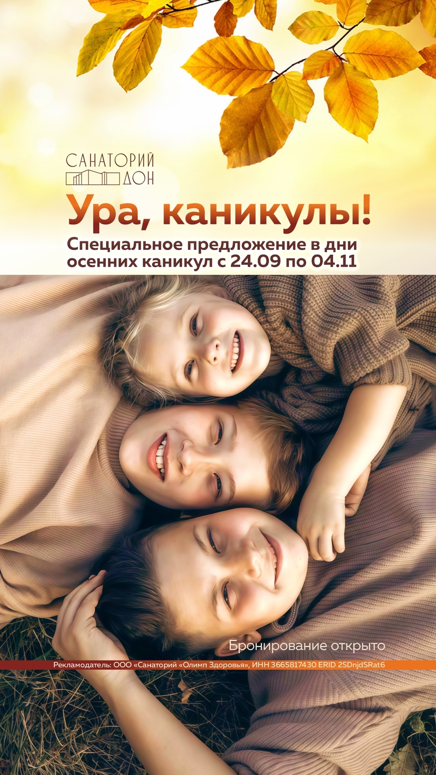 Ура, каникулы