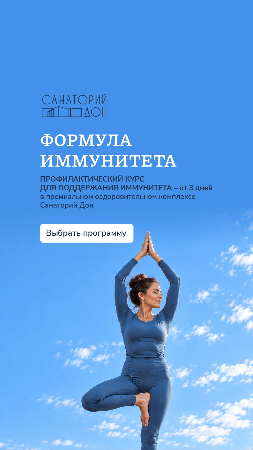 Формула иммунитета