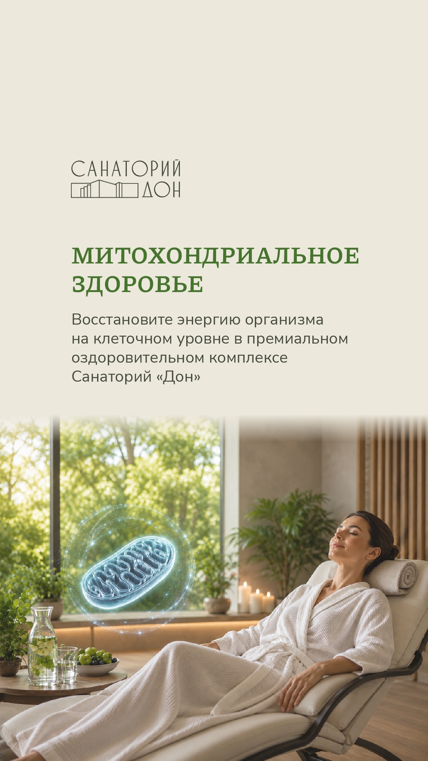 Митохондриальное здоровье