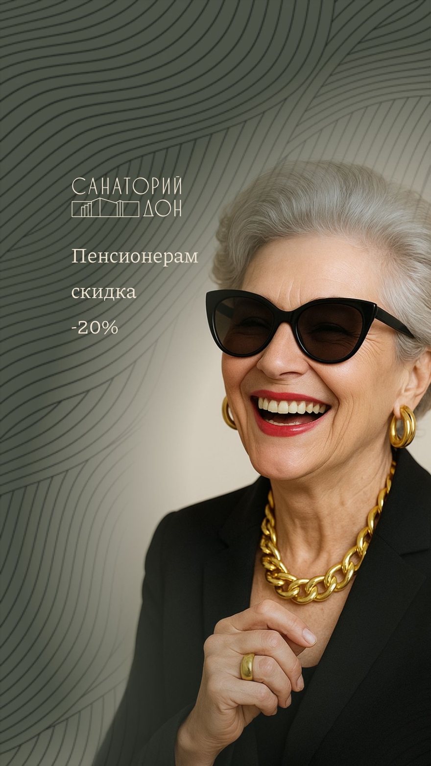 Пенсионерам скидка