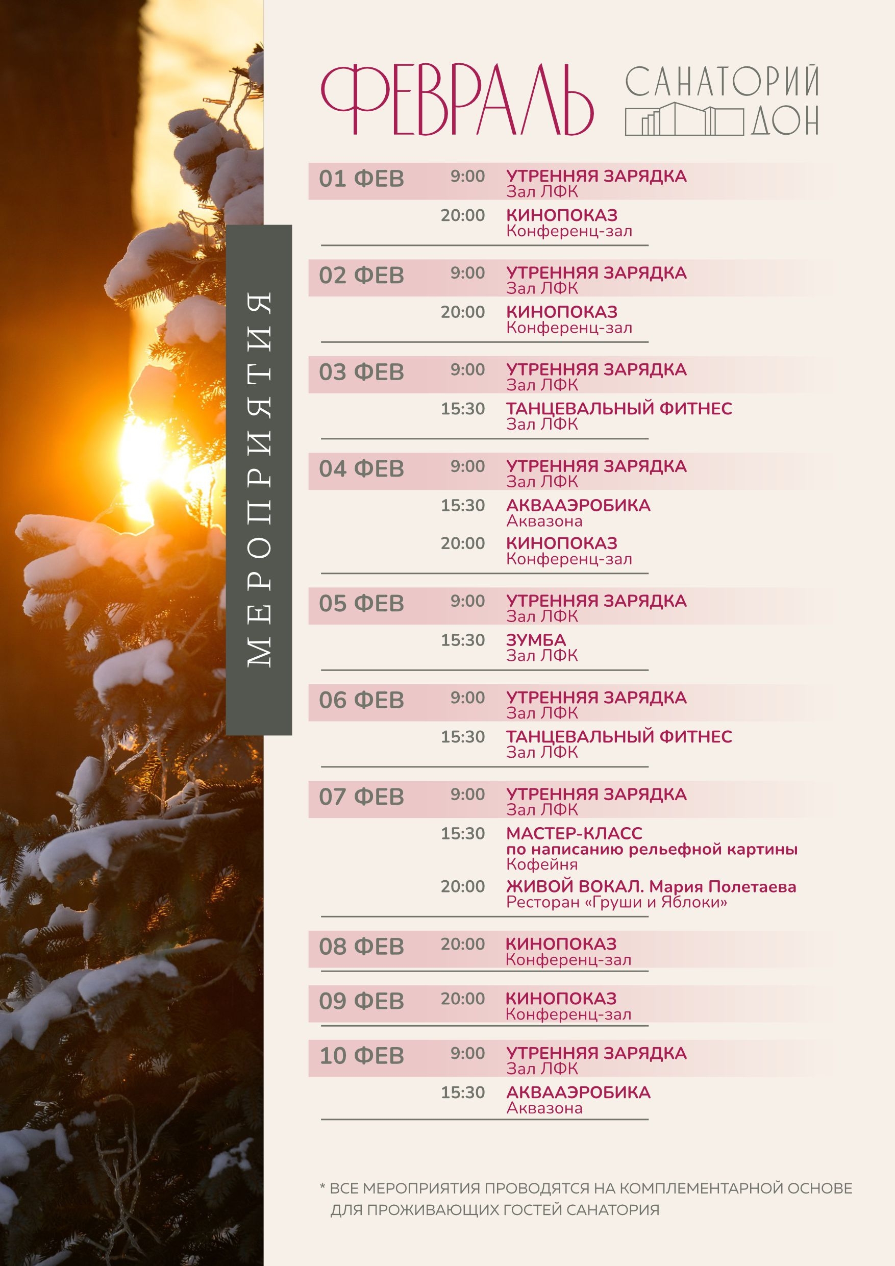 Досуг 02 1754х2481 (1).jpg