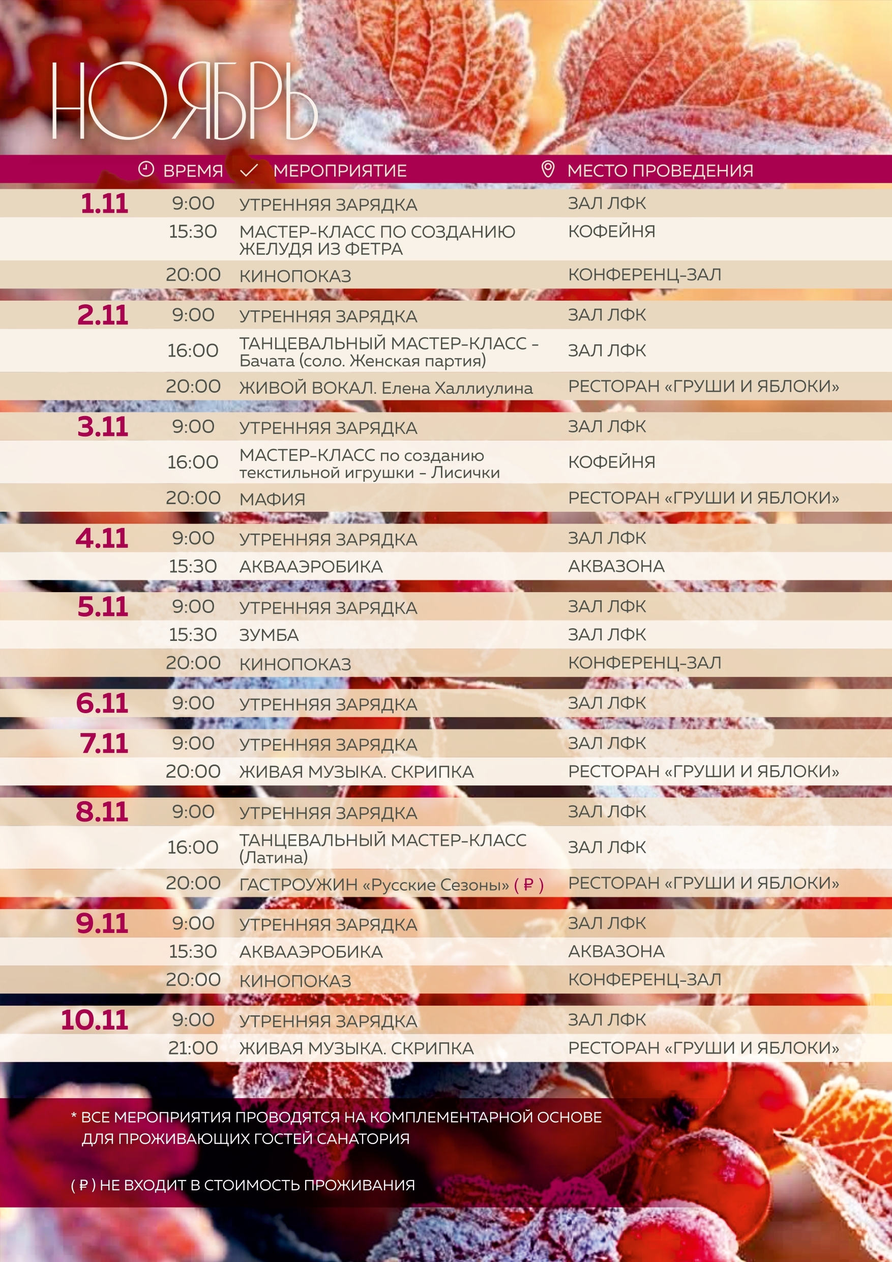 Досуг 11_page-0001.jpg