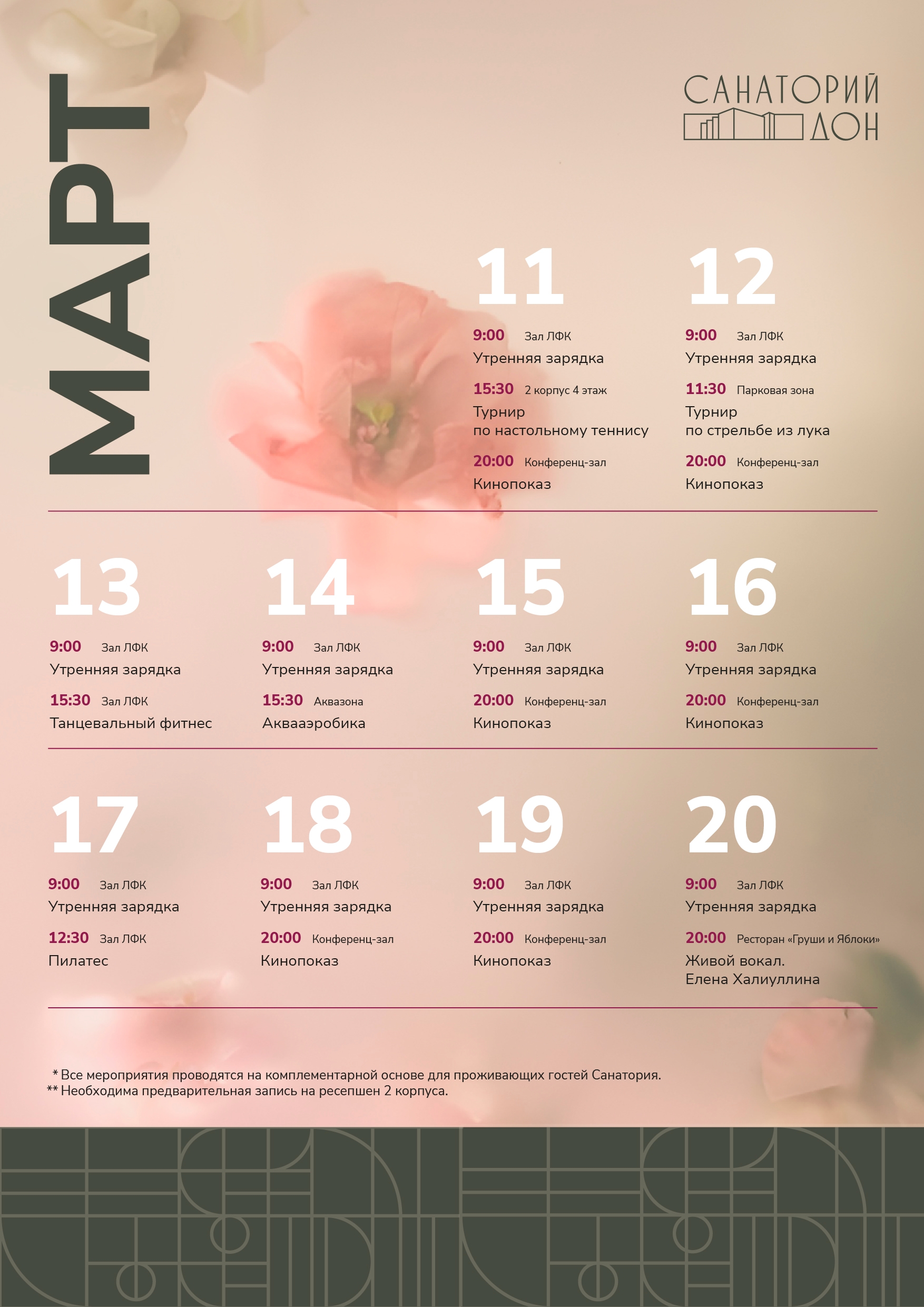 Афиша март_на сайт.jpg